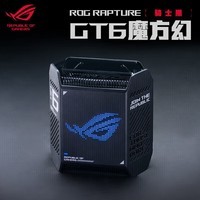 华硕（ASUS）ROG魔方幻三频万兆电竞分布式路由器|全屋覆盖家用WiFi6千兆无线MESH路由器|2.5G口|Ai路由器