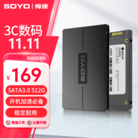 梅捷512G SSD固态硬盘SATA3.0接口 2.5英寸电脑笔记本通用硬盘 512GB【装机优选】