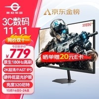 泰坦军团27英寸 2K 180Hz 亮度320尼特 硬件低蓝光 FastIPS屏HDR广色域1ms外接笔记本游戏电竞显示器P27H2R