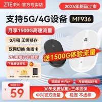 中兴随身wifi6【送1500G】2024款支持5G 4G设备免插卡移动随行无线网卡热点无限wif全国通用流量便携式 白色【 WiFi6  双网切换 】旗舰版