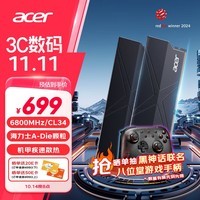 宏碁（acer）32G(16G×2)套装 DDR5 6800频率 台式机内存条 HT200冰刀系列(C34) 炫光黑 AI电脑配件