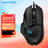 罗技（G）G502 HERO 游戏鼠标 RGB鼠标 宏定义可编程英雄联盟APEX英雄联盟 G502HERO+游戏大桌垫+定制脚贴