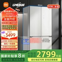 米家小米【国家补贴20%】508L十字四开门一级变频彩晶60cm超薄零嵌以旧换新冰箱BCD-508WGBI