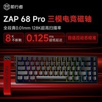 前行者Zap68磁轴键盘电竞游戏客制化机械键盘全键热插拔有线三模ARGB灯效网页驱动游戏笔记本电脑外设 Zap 68Pro 无线三模黑色-万磁gaming