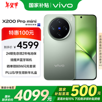 vivo X200 Pro mini 12GB+256GB 钛青 国家补贴6.31英寸纤薄小直屏 蔡司超级长焦 5700mAh蓝海电池手机