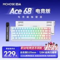 迈从（MCHOSE）Ace 60Pro/68磁轴键盘 RT电竞游戏客制化机械有线连接全键热插拔网页驱动无畏契约 Ace 68电竞版白等高线星芒磁轴