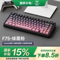 狼蛛（AULA）F75客制化机械键盘 无线三模蓝牙/2.4g/有线 gasket结构全键热插拔 75配列电竞游戏办公通用 绯霞粉 收割者轴
