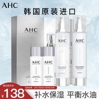 AHC神仙水水乳套装4件套260ml 护肤品套装 保湿提亮 生日礼物