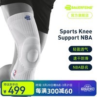 保而防（BAUERFEIND）护膝轻薄透气篮球跑步专业德国进口运动护具NBA联名款新款 NBA联名款时尚白 2(S)