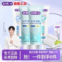 舒客克红花清火牙膏成人无氟口气清新专用牙龈护理不含氟孕妇女旗舰 超值装共 580g 4支 (含氟)
