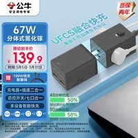 公牛(BULL)氮化镓67W快充插座笔记本充电器/桌面充电站/USB多功能分体组合式插线板便携插排 2C2A+3插孔灰色