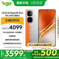 iQOO Neo10 Pro 现货销售【国家补贴】16GB+1TB 拉力橙 天玑9400旗舰芯 自研电竞芯片Q2 手机