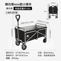 出色鸟Greatbird露营车手推车户外折叠营地车野餐拉车儿童可躺野营车 曜石黑mini款小推车 100L