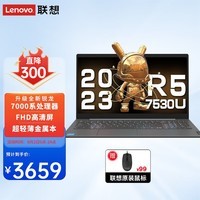 联想（Lenovo）笔记本电脑X5 15.6英寸锐龙旗舰版轻薄本商用办公学生网课设计手提本 六核R5 标配：R5-7530U 16G 512G固态 FHD全高清屏 26项稳定性严苛检测