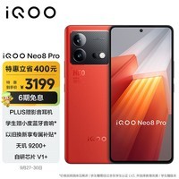 iQOO Neo8 Pro 16GB+512GB 赛点 天玑9200+ 自研芯片V1+ 120W超快闪充 144Hz高刷 5G游戏电竞性能手机