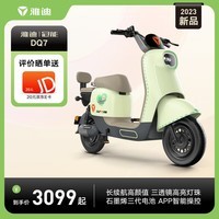 雅迪（yadea）【门店自提】冠能DQ7新国标长续航电动自行车 到店选颜色