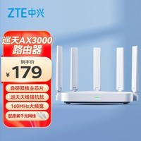 中兴（ZTE）【巡天版】AX3000满血WIFI6千兆无线路由器 自研双核主芯片 5G双频游戏路由 Mesh 3000M无线速率