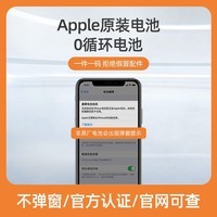 闪修侠iPhone换电池苹果上门维修换电池维修服务 iPhone 12 原厂电池