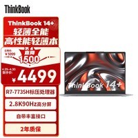 ThinkPad联想笔记本电脑ThinkBook 14+ 锐龙版 14英寸标压便携轻薄办公本 R7-7735H 16G 512G 2.8K 90Hz