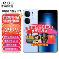 iQOO Neo9 Pro 5Gֻ콢о羺Ϸѧֻ 16GB+512GB 