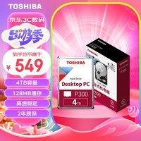东芝(TOSHIBA)4TB 台式机机械硬盘 128MB 5400RPM SATA接口 P300系列(HDWD240)