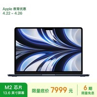 Apple/苹果2022款MacBookAir【教育优惠】13.6英寸M2(8+10核)8G512G午夜色轻薄笔记本电脑MLY43CH/A