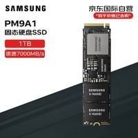 三星（SAMSUNG）PM9A1 固态硬盘SSD PCIe4.0 读速7000MB/s 1TB 联想拯救者 外星人 HP原配升级存储	