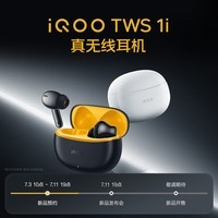 iQOO TWS 1i星珠黄入耳式无线耳机 45h超长续航 全链路游戏低延迟 AI 通话降噪 蓝牙5.3双连接