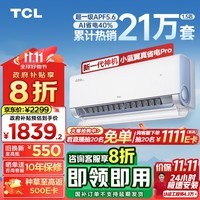 TCL空调1.5匹 小蓝翼真省电Pro空调挂机超一级能效省电40% 变频冷暖 KFR-35GW/RT2Ea+B1以旧换新补贴