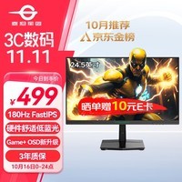 泰坦军团24.5英寸 180Hz FastIPS 快速液晶屏 1msGTG HDR10 硬件低蓝光 Game+游戏电竞 电脑显示器 P2510G