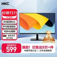 HKC 27英寸2K高清100Hz显示器IPS面板硬件低蓝光广视角HDMI接口家用电子书办公液晶电脑显示屏S2716Q