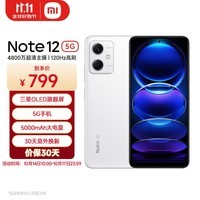 СףMIRedmi Note12 5G ֻ 120Hz OLEDĻ  4ƶƽ̨ 8GB+256GB ɰ  