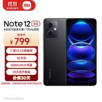 小米（MI）Redmi Note12 5G 手机 120Hz OLED屏幕  骁龙4移动平台 5000mAh 8GB+256GB 子夜黑