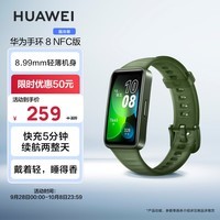 华为HUAWEI手环8 NFC版 翡冷翠 华为运动手环 智能手环 8.99毫米轻薄设计 心率、血氧、睡眠监测 磁吸快充