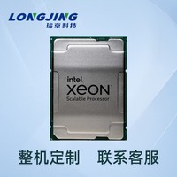 珑京Intel Xeon 8468 高性能CPU 至强第四代 48核心 96线程 2.10GHz 4U服务器配件