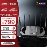 华硕（ASUS）TUF小旋风Pro WiFi7 电竞路由器 家用无线千兆路由器 Ai路由器 全屋WiFi 随心组路由