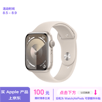 Apple/苹果 Watch Series 9 智能手表GPS款45毫米星光色铝金属表壳 星光色运动型表带S/M MR963CH/A