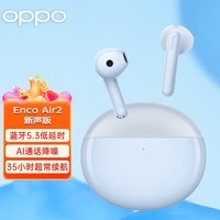 OPPO Enco Air2 新声版真无线半入耳式蓝牙耳机 音乐游戏运动耳机 通用苹果华为手机 浅海蓝