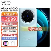 vivo x100 旗舰手机 x100vivo  天玑9300 120W快充 影像手机 新品手机 全网通手机 x100pro x90s升级版 星际蓝16GB+512GB 官方标配