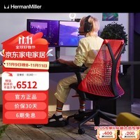 赫曼米勒（HERMAN MILLER）Sayl 电竞椅 人体工学椅 电脑椅 办公椅久坐不累 耀眼红