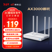 京东云无线宝路由器 AX3000哪吒 WiFi6 5G双频 全屋Mesh组网 3000M无线速率 千兆家用路由器