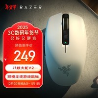 雷蛇（Razer）八岐大蛇V2双模无线 电竞游戏 轻量化 双手通用型鼠标 吃鸡/LOL/CS GO游戏鼠标 白色