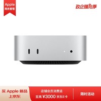 Apple AI电脑 2024Macmini主机M4银色(10+10核)16G 512G 10Gb以太网台式电脑主机Z1CG0002V【企业专享】