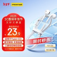 品胜（PISEN） type-c耳机有线半入耳式ipad平板电脑吃鸡苹果16iPhone15ProMaxPlus华为mate60p50小米红米手机