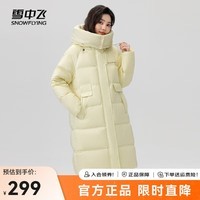 雪中飞新款时尚百搭大口袋设计防风袖口温暖百搭女士中长款连帽羽绒服 淡黄色|3052 165/88A