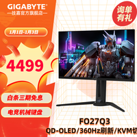 技嘉（GIGABYTE）27吋QD-OLED 2K显示器 240/360Hz 0.03ms HDR400 HDMI2.1 OLED面板 FO27Q3->360Hz/OLED