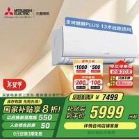 三菱电机14-21㎡适用新一级1.5匹变频冷暖WIFI智能空调 开启式清洁一价全包 以旧换新国家补贴 MSZ-KY12VFK