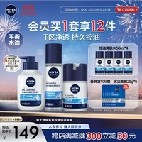 妮维雅（NIVEA）男士护肤品冰极多重控油保湿套装(洁面+水+乳)  圣诞礼物送男友