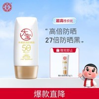 大宝水感多效防晒露50g SPF50+/PA++++（男女通用 轻薄不油腻）