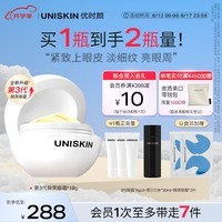 优时颜（UNISKIN）第3代微笑眼霜18g淡化眼纹紧致抗皱保湿提亮眼周送女友圣诞礼物